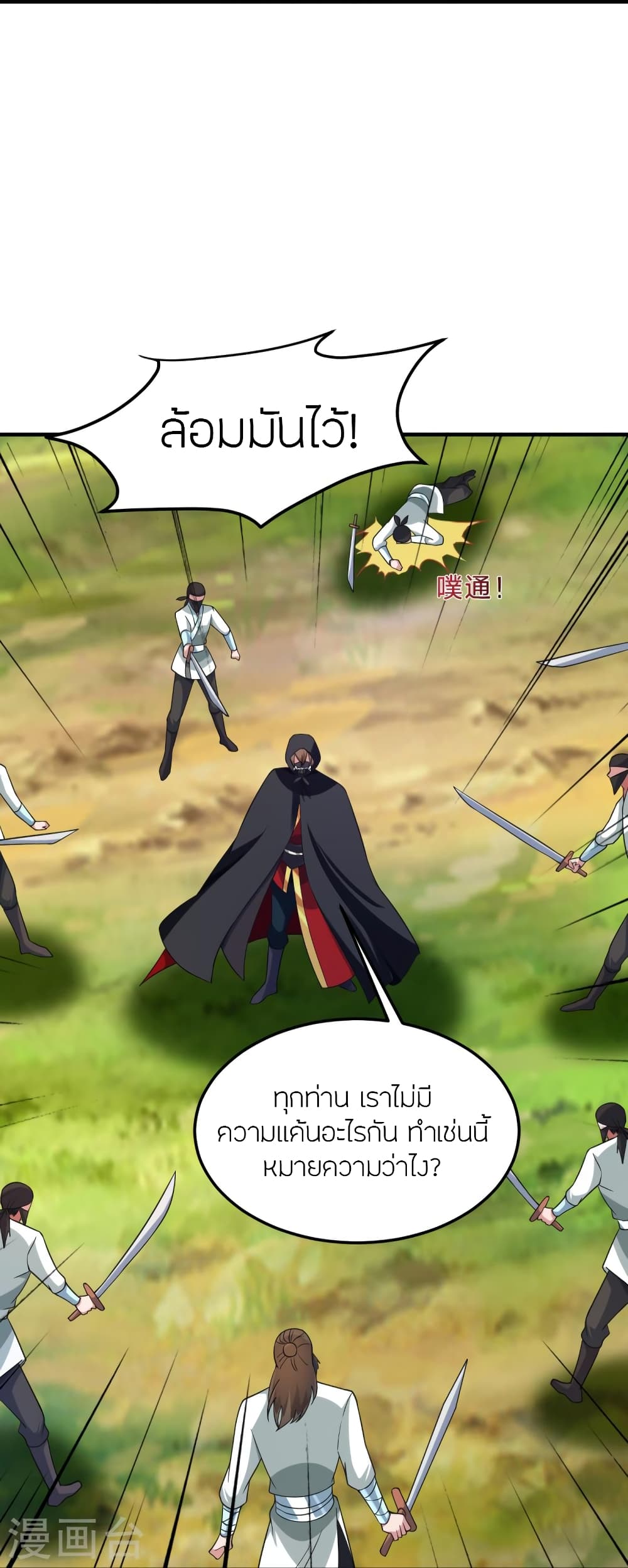 Banished Disciple’s Counterattack ตอนที่ 360 (72)